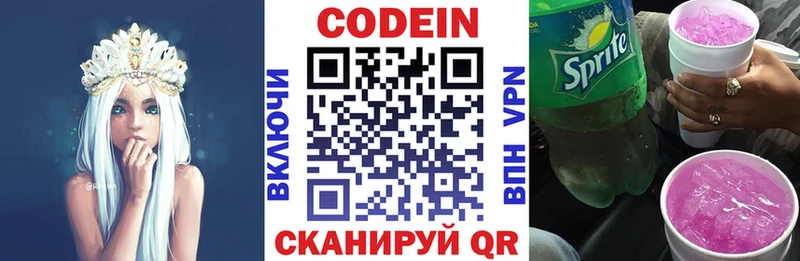 Codein Purple Drank  Княгинино 